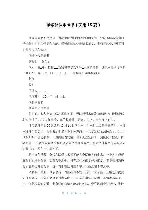 请求休假申请书(实用15篇)