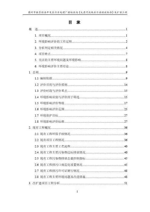 霸州市胜芳经济开发区污水处理厂提标改造《大清河流域水污染排放标准》及扩容工程环评报告书