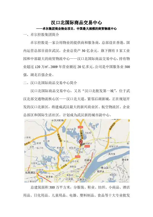 汉口北批发第一城