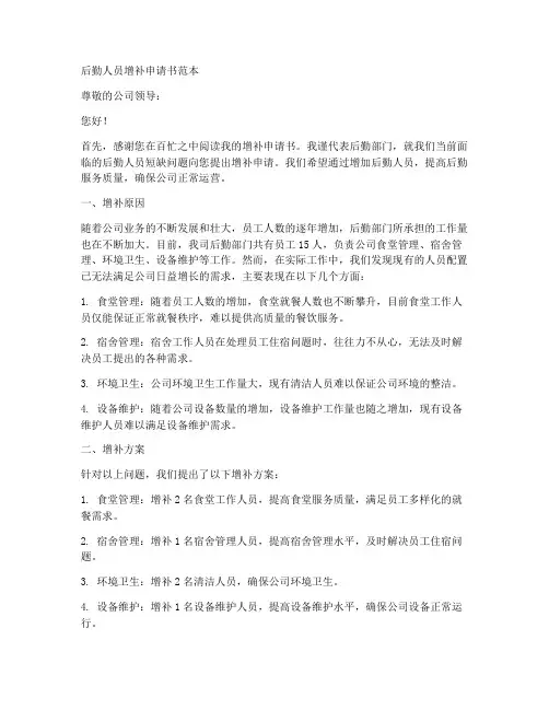 后勤人员增补申请书范本
