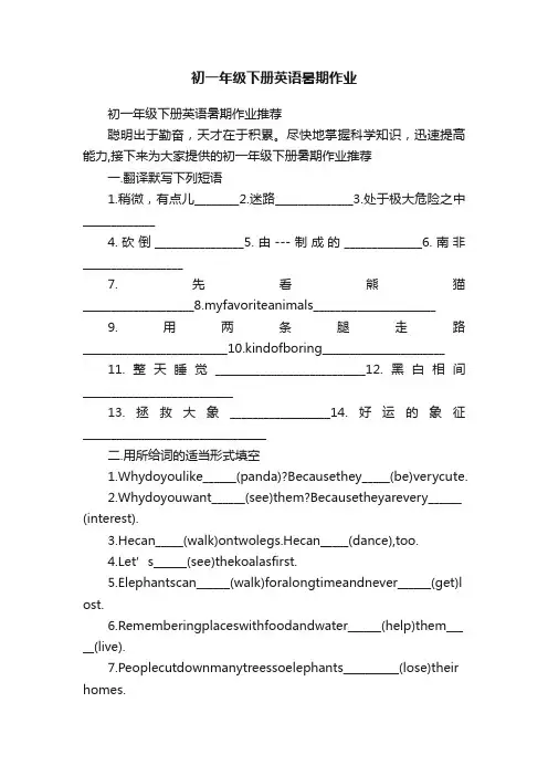 初一年级下册英语暑期作业