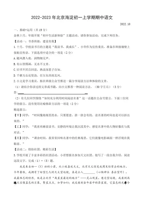 2022-2023年北京海淀初一上学期期中语文试卷及答案 