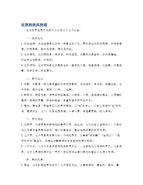 北京的民风民俗