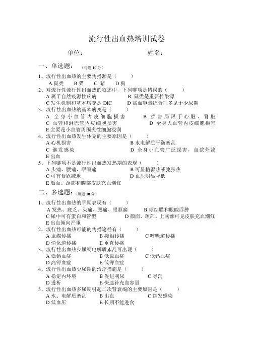 流行性出血热培训试卷