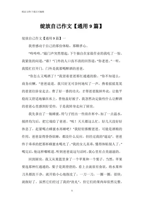 绽放自己作文