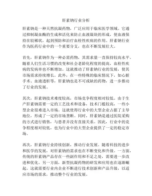 肝素钠行业分析
