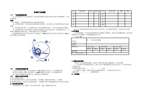 发动机气缸和曲轴的测量