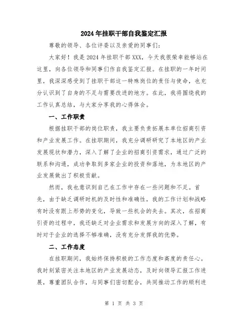 2024年挂职干部自我鉴定汇报