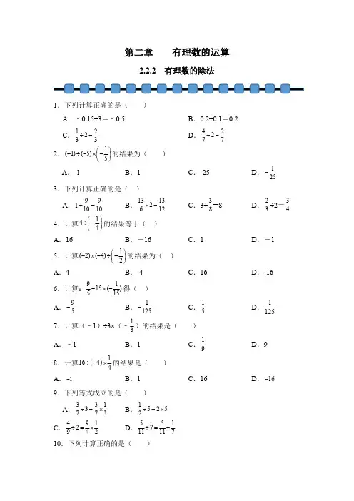 数学人教版(2024)版七年级初一上册 2.2.2 有理数的除法 课时练 含答案03