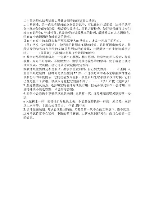 二中昌老师总结考试前1秒钟必须看的应试五大法则