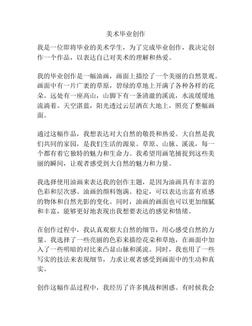 美术毕业创作