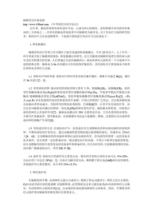 脑梗死治疗新进展