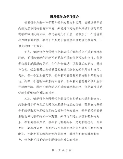 情境领导力学习体会