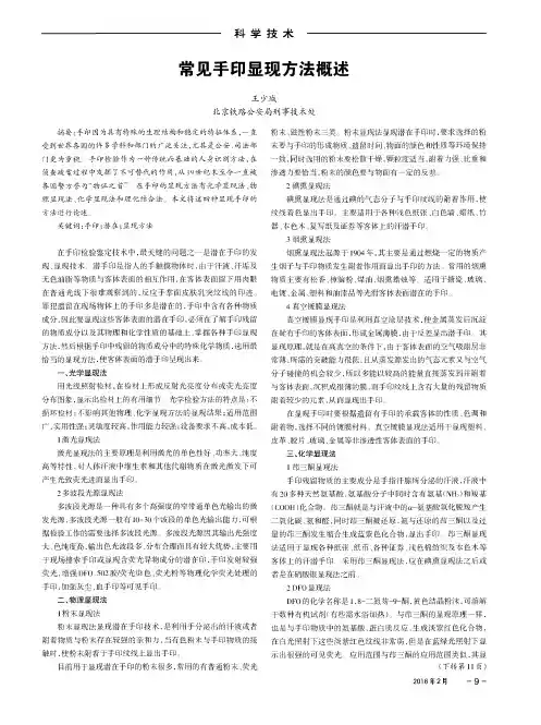 常见手印显现方法概述