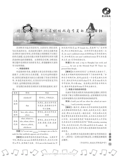 语法填空题中与名词性从句有关的考点归纳
