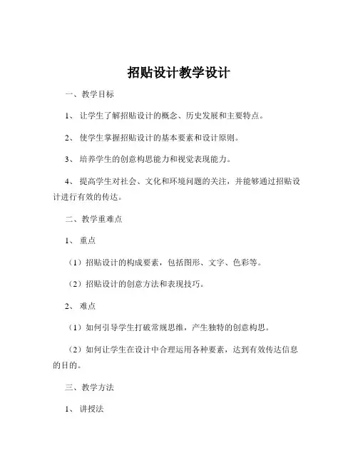 招贴设计教学设计