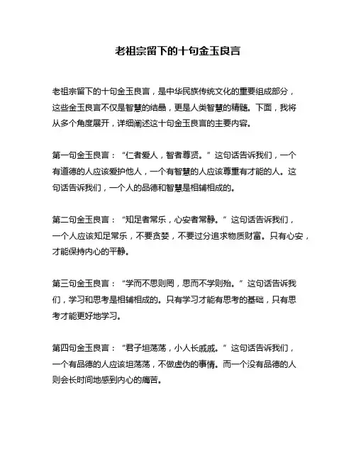 老祖宗留下的十句金玉良言