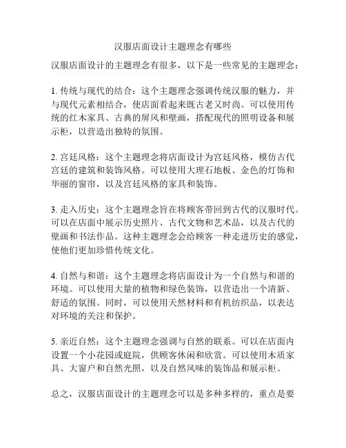 汉服店面设计主题理念有哪些