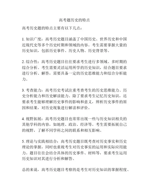 高考题历史的特点