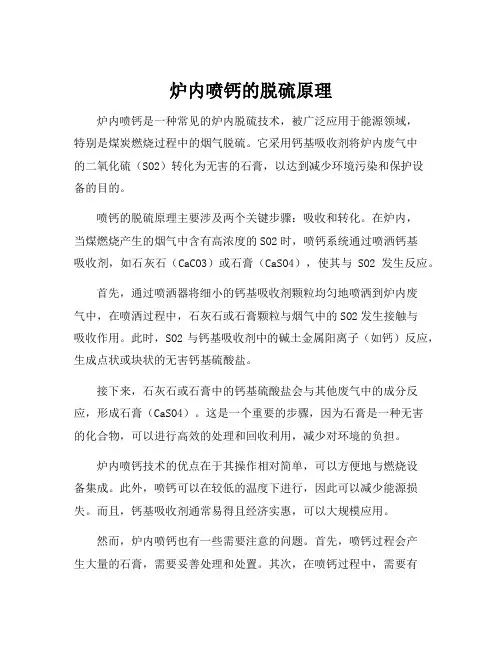 炉内喷钙的脱硫原理