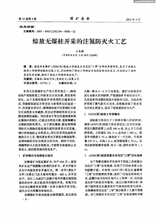 综放无煤柱开采的注氮防灭火工艺
