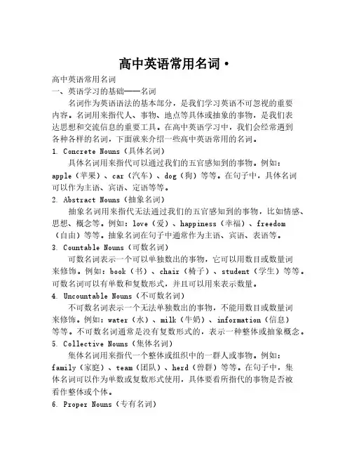 高中英语常用名词·