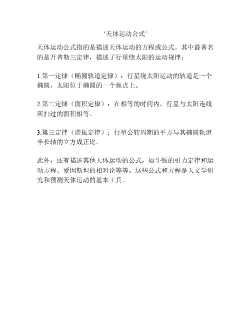 ‘天体运动公式’