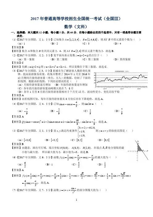 2017年高考全国Ⅲ文科数学试题及答案(word解析版)