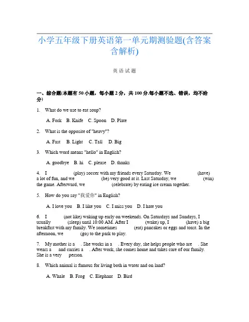 小学五年级下册A卷英语第一单元期测验题(含答案含解析)