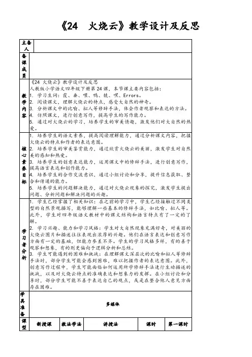 《24 火烧云》教学设计及反思