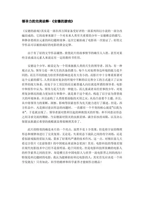 领导力的完美诠释