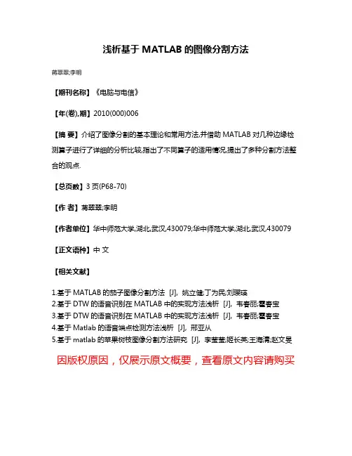 浅析基于MATLAB的图像分割方法