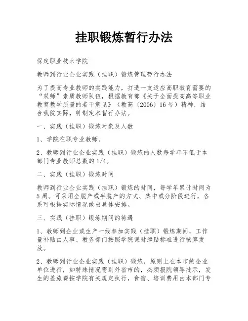 挂职锻炼暂行办法