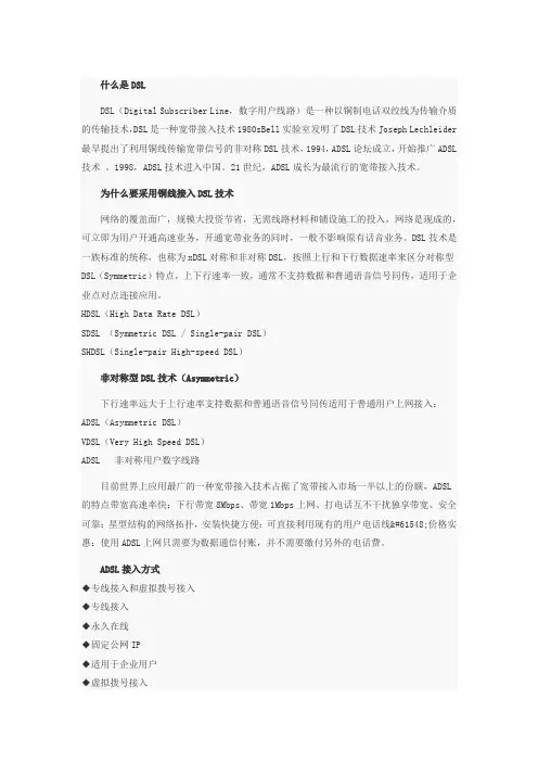 DSL简述以及常见的接入方式