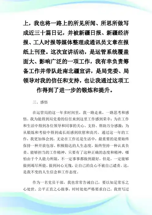 运管所个人年终工作总结五篇.doc