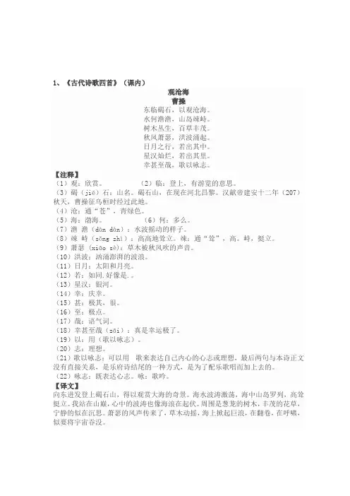 七年级上册全部古诗词