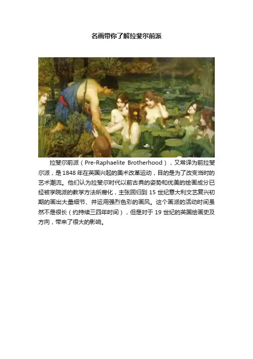 名画带你了解拉斐尔前派