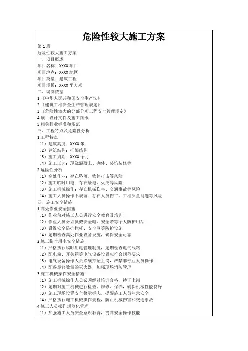 危险性较大施工方案