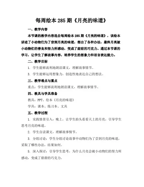 每周绘本285期《月亮的味道》