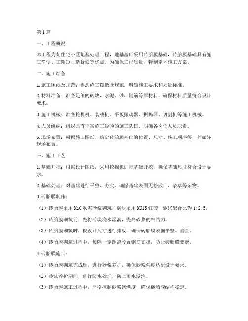 基础砖胎膜施工方案(3篇)