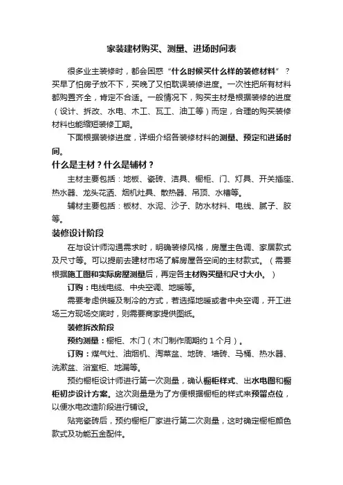 家装建材购买、测量、进场时间表