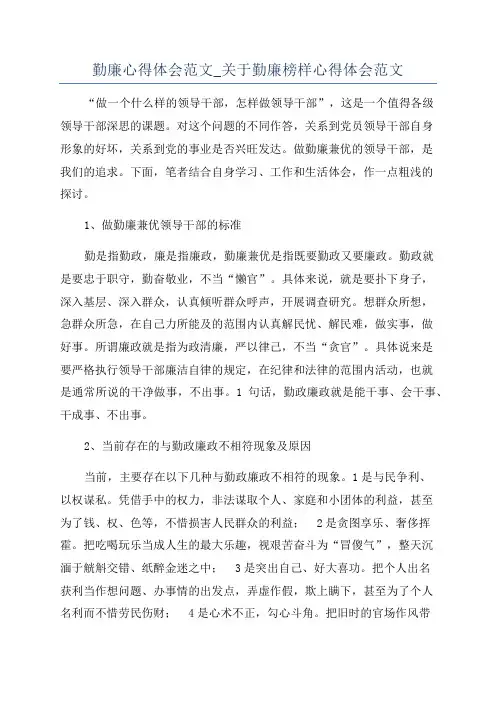 勤廉心得体会范文_关于勤廉榜样心得体会范文