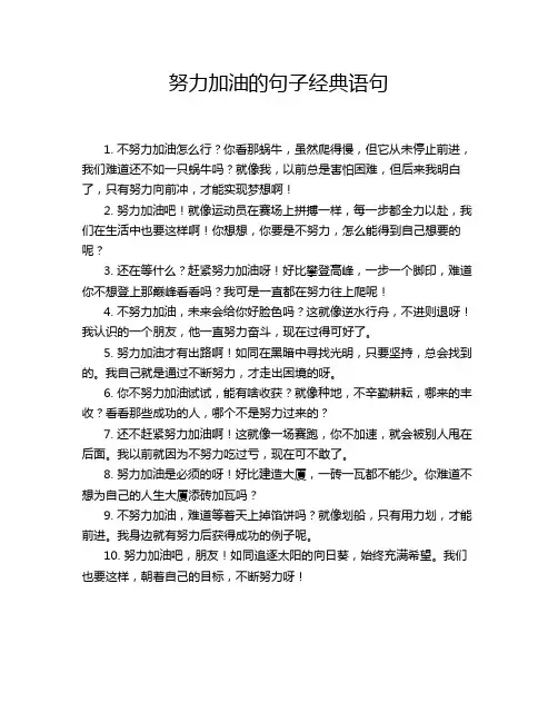 努力加油的句子经典语句