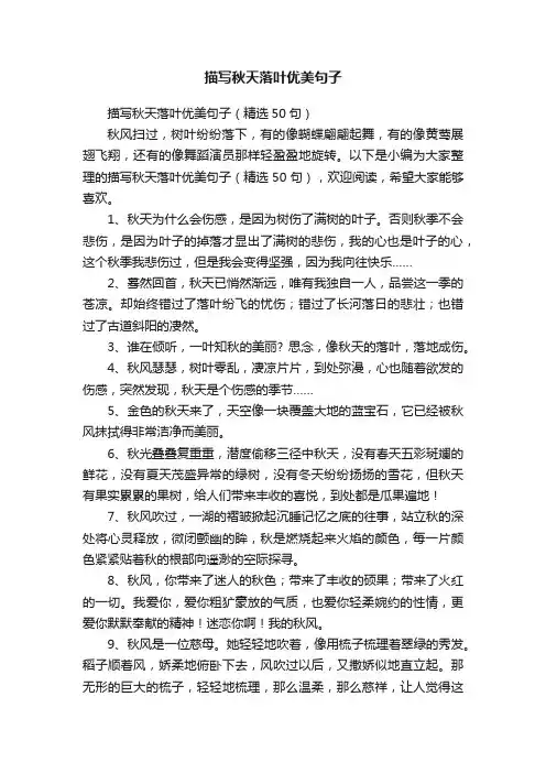 描写秋天落叶优美句子（精选50句）