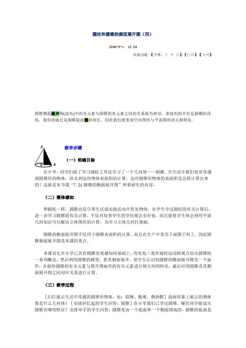 圆柱和圆锥的侧面展开图及计算方式