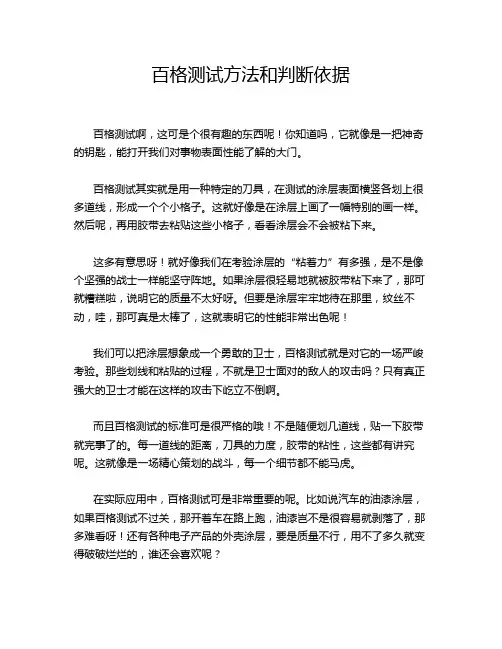 百格测试方法和判断依据
