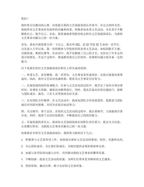 文艺部副部部长申请书