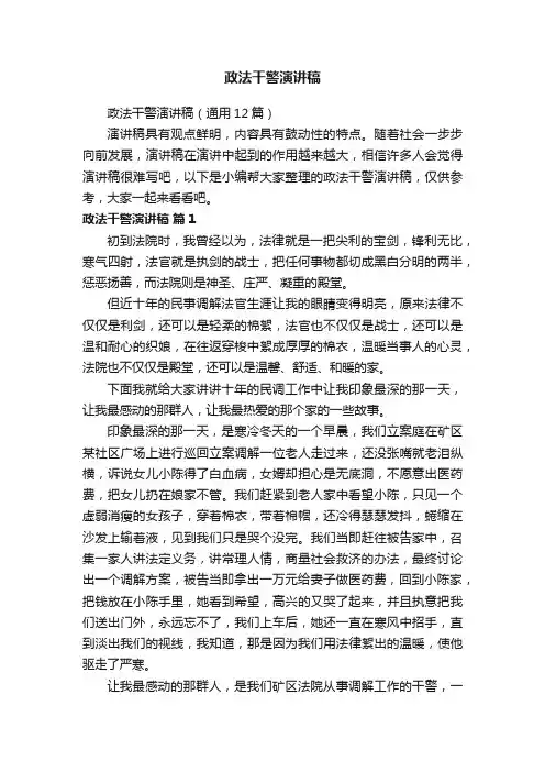政法干警演讲稿（通用12篇）