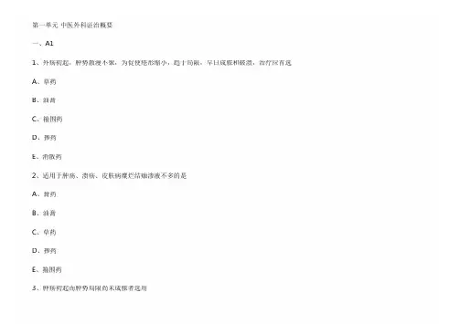 2019年中西医执业医师《外科学》练习题及答案(1)