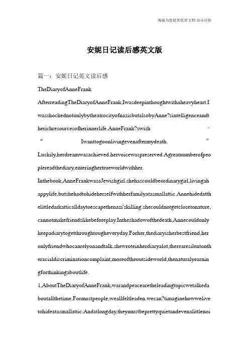 安妮日记读后感英文版